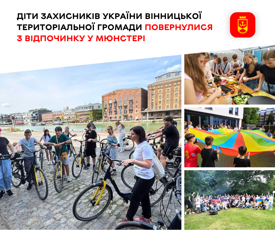 Діти Захисників України Вінницької міської територіальної громади повернулися з відпочинку у Мюнстері